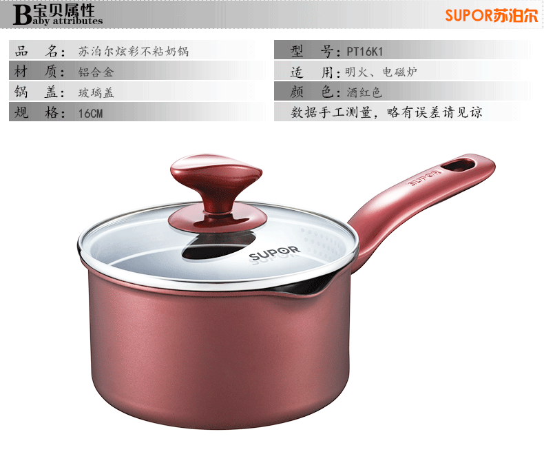 苏泊尔溢彩系列不粘奶锅 PT16K1  明火电磁炉通用16CM