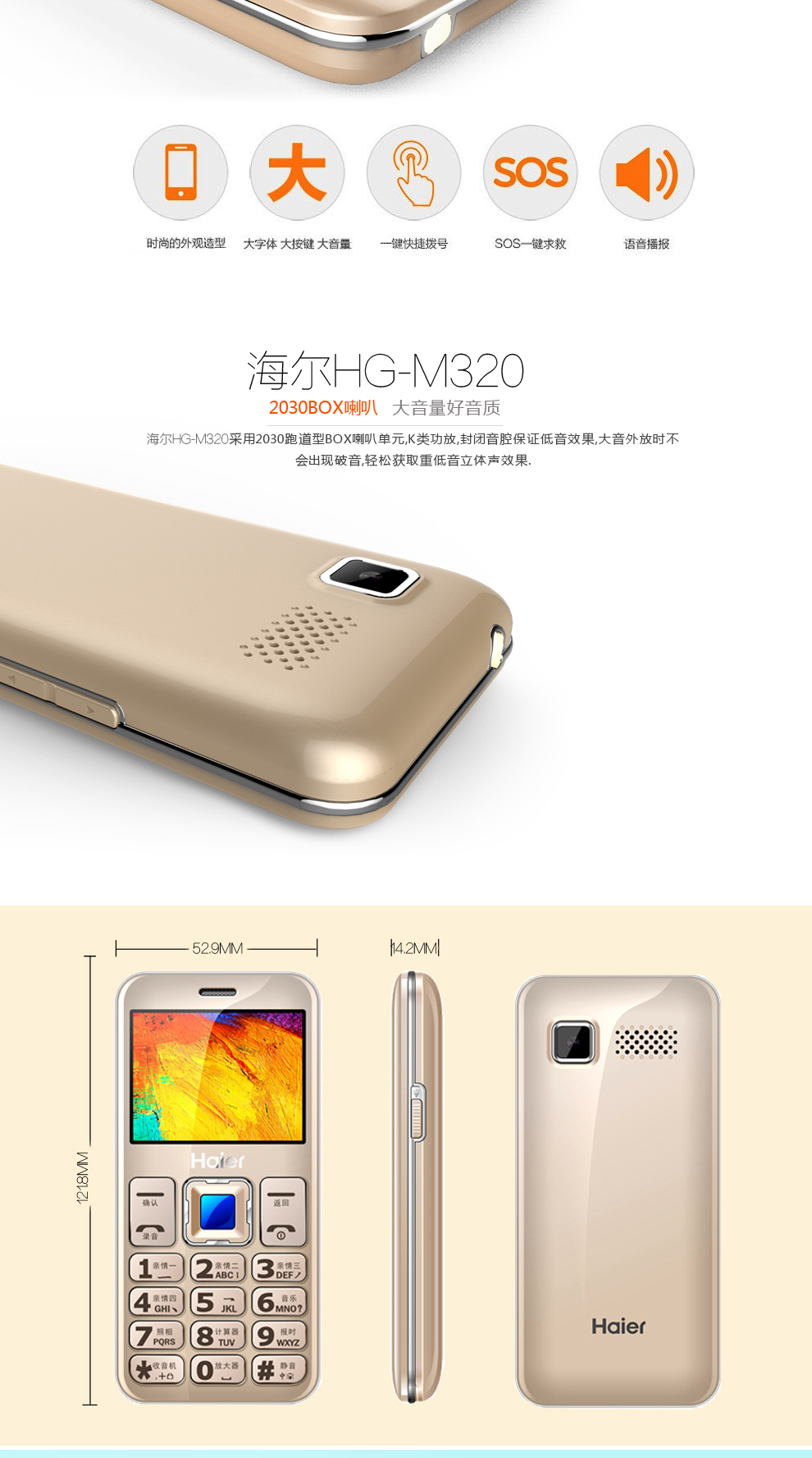 
                                        海尔HG-M320  移动/联通2G  老人手机 樽金                