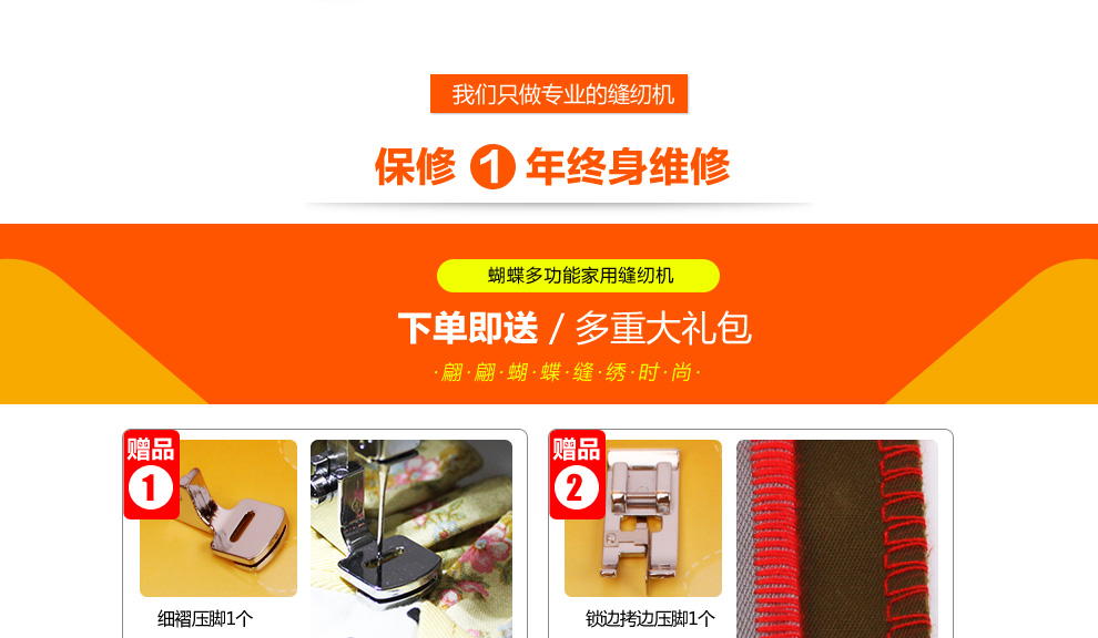蝴蝶（Butterfly)JH5205电动多功能家用缝纫机