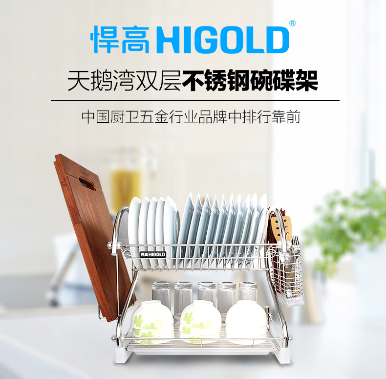 HIGOLD/悍高  不锈钢S型双层沥水架 碗碟架 碗架 砧板架款