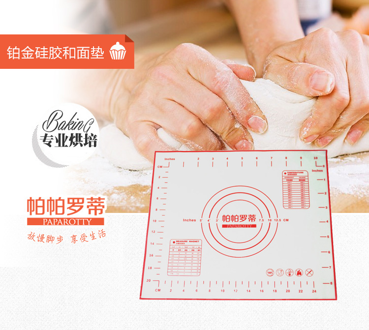 
                                                            帕帕罗蒂 铂金硅胶垫 揉面垫 案板带刻度烘焙工具用品                