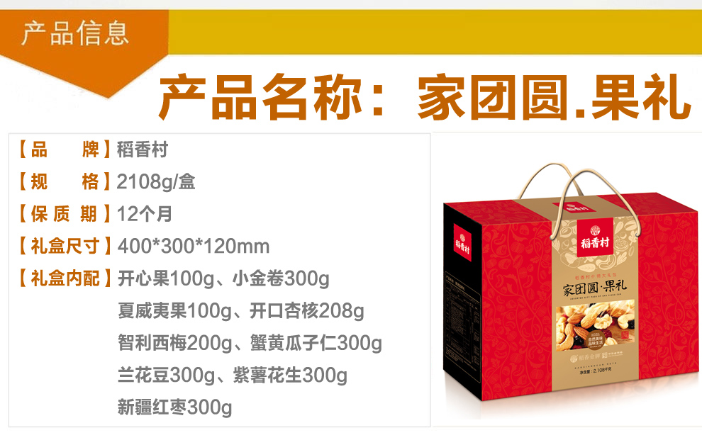 稻香村 每日坚果干果礼盒零食大礼包坚果炒货组合装 每日坚果750g_ 4