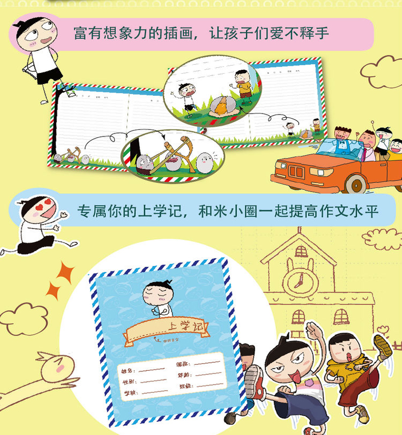 《米小圈日记本 图画本 全套5册 6-12岁 全新创作米小圈插画 有故事的