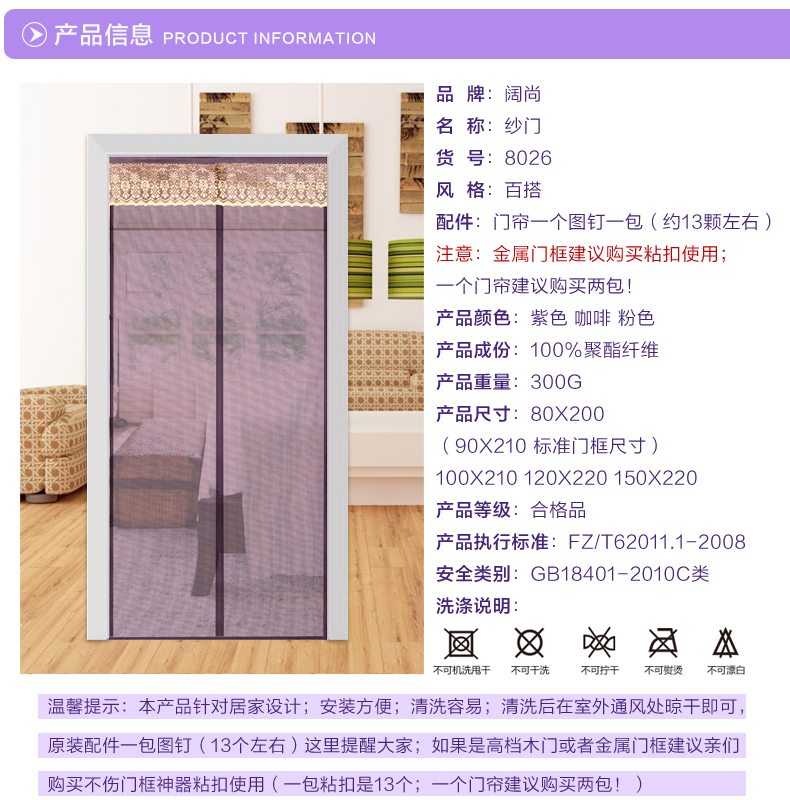 
                                        阔尚 防蚊门帘高档静音磁性软纱门 夏季加密卧室沙门简易纱窗定做 手工纯色门帘 紫色 90x210CM                