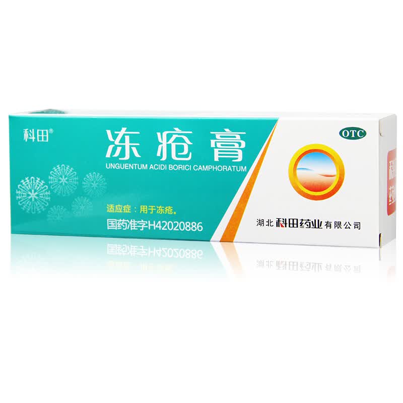 低至7】科田 冻疮膏40g 冻手冻脚止痛止痒治疗冻疮药膏 10盒装【$7/盒