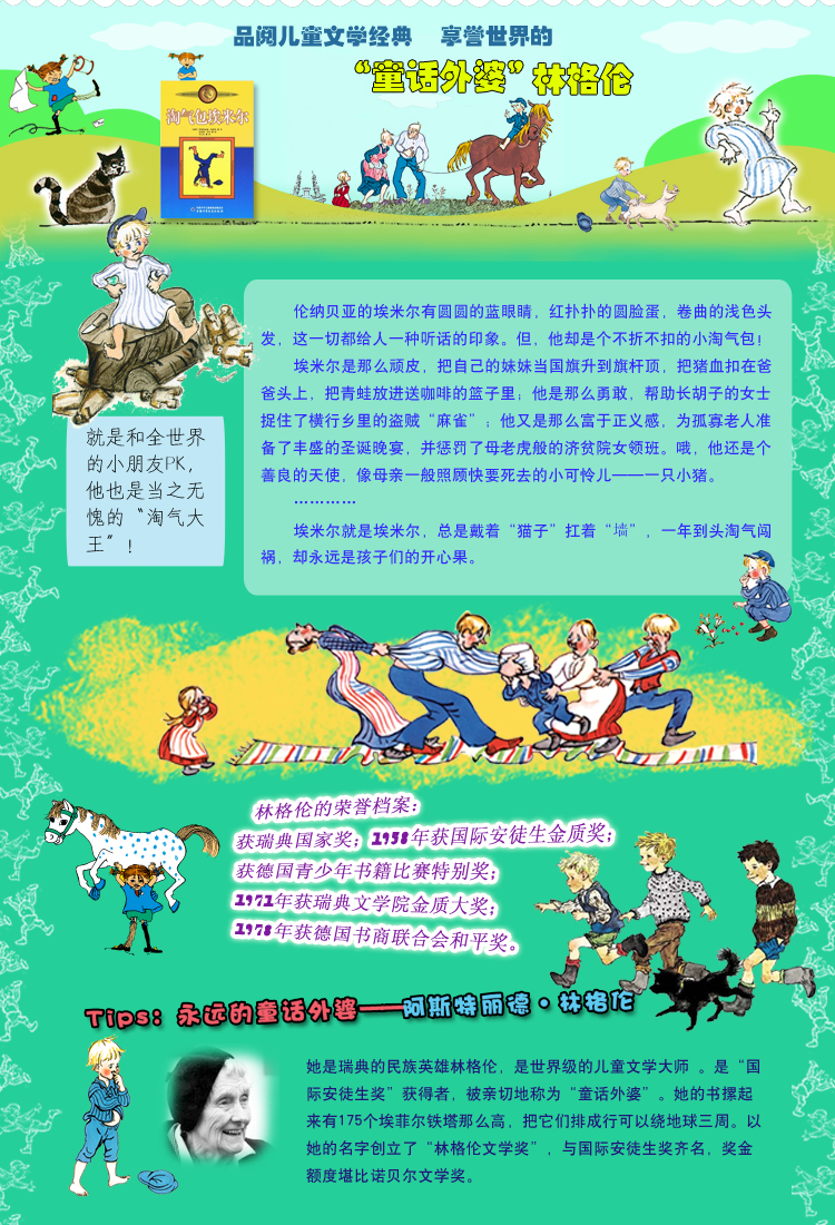 淘气包埃米尔 美绘版 国际安徒生奖获得者 林格伦作品选集 7-10-12-14