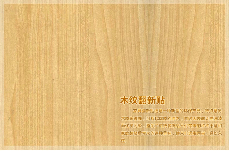 
                                        Magicfix旧家具翻新贴纸仿木纹自粘墙纸防水衣柜子橱柜门贴壁纸 原木色22301 50厘米固定宽x100厘米长                