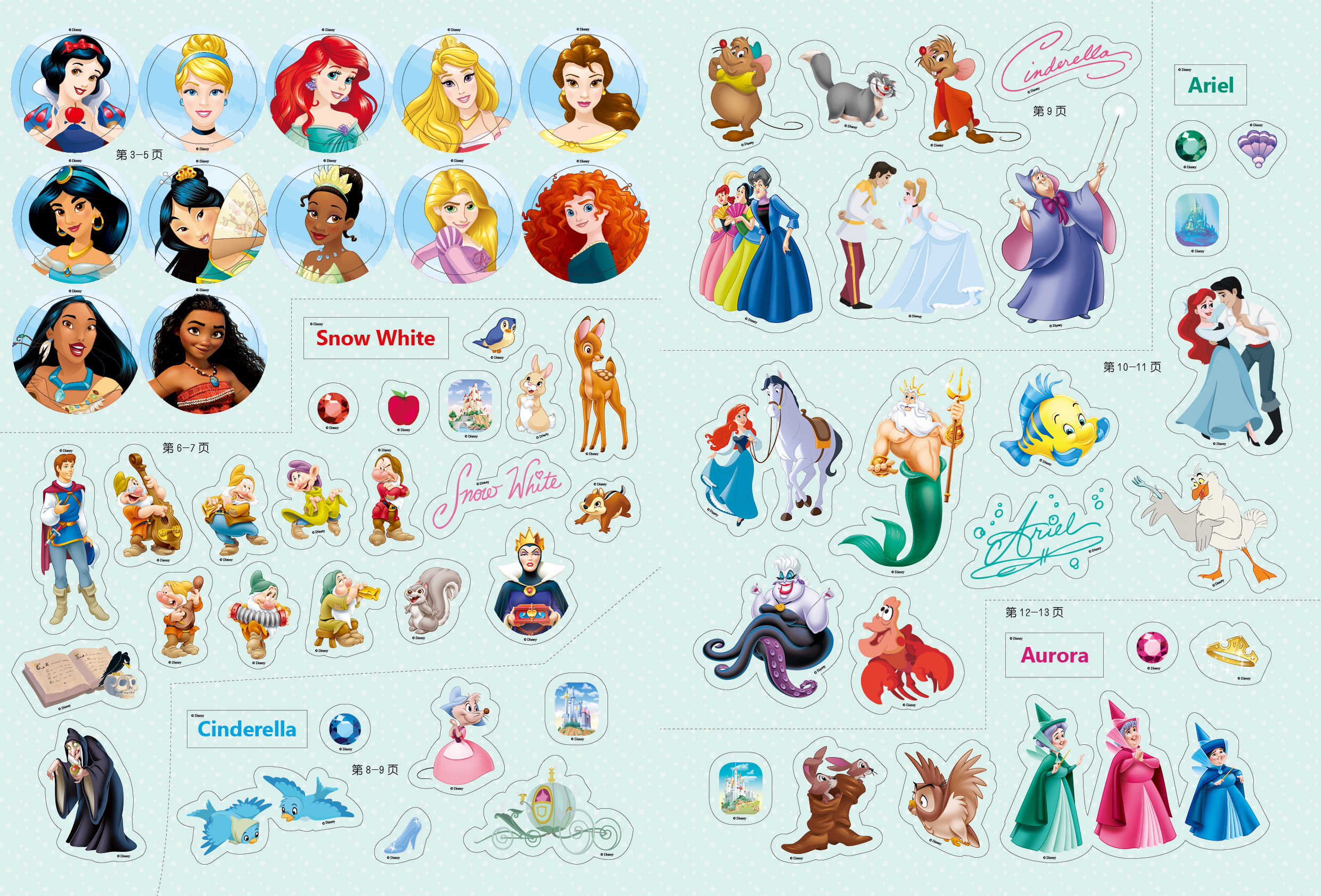 迪士尼公主1000个贴纸全收藏 儿童早教益智贴图游戏绘本 3
