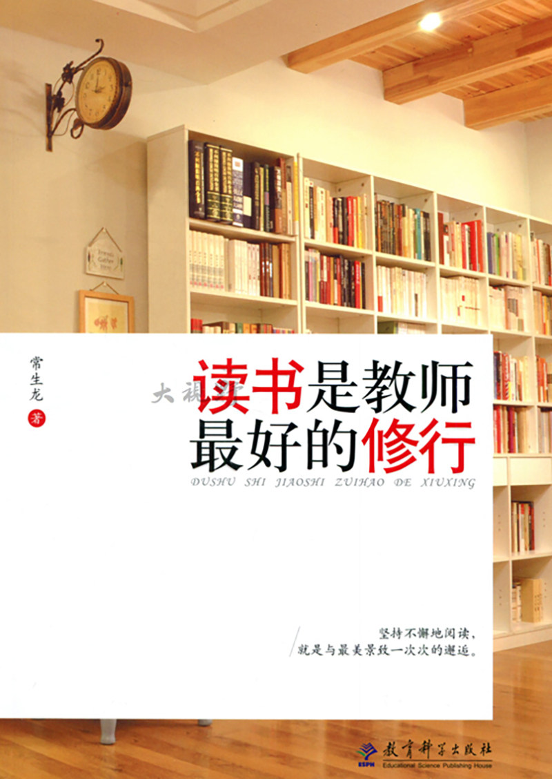 读书是教师的修行 坚持不懈地阅读 就是与美景致一次次的邂逅 源创