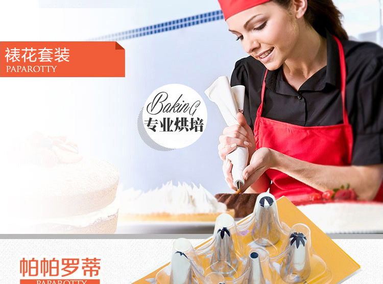 
                                                                                帕帕罗蒂 烘焙工具 锈钢裱花嘴/挤花奶油嘴/裱花袋嘴套装6个装                