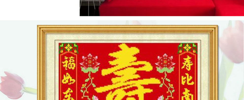 
                                        爱度ks 福如东海寿比南山米字绣大格红底客厅大画十字绣系列 白底寿90*60cm 中格4股线绣米字                