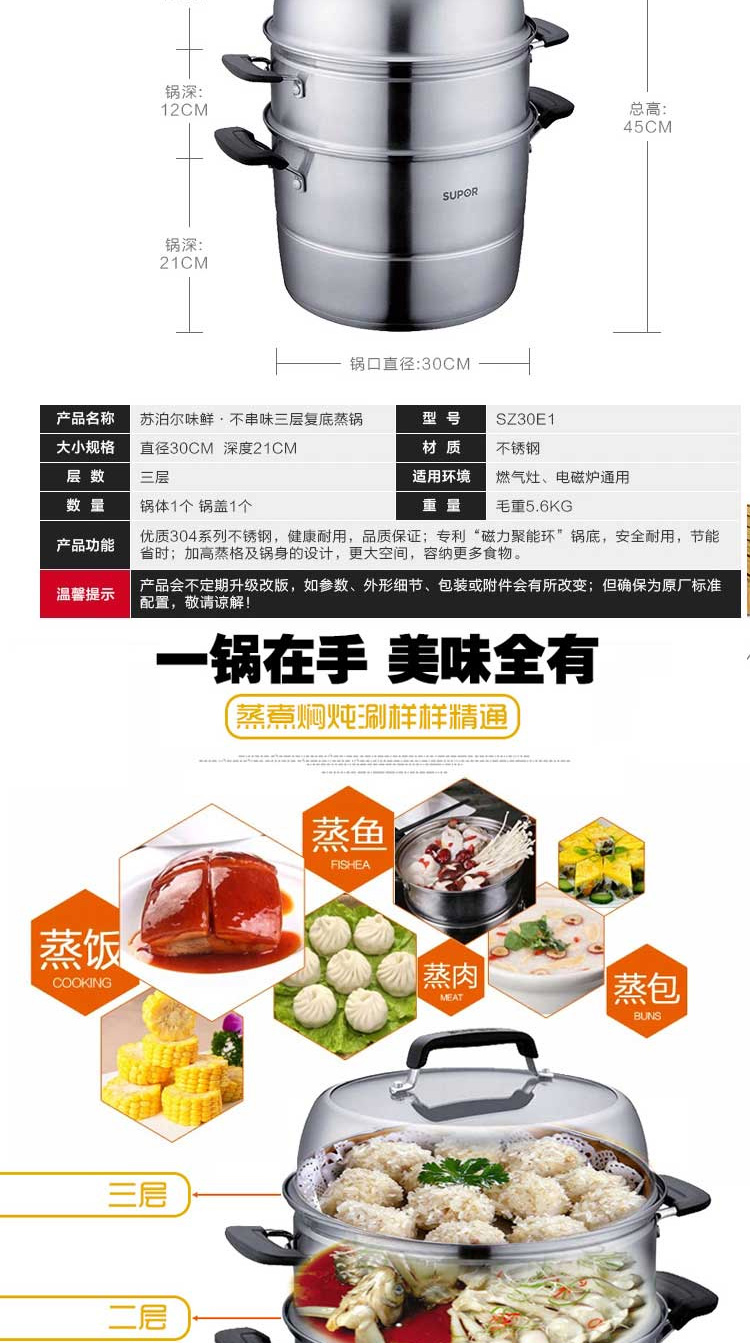 
                                        苏泊尔（SUPOR）味鲜 不串味三层 不锈钢复底蒸锅 燃气电磁炉通用 SZ26E1直径26cm                
