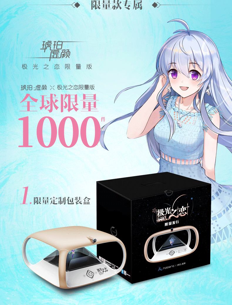 cn)holoera琥珀虚颜智能机器人 3d全息投影偶像养成陪伴娱乐机器人