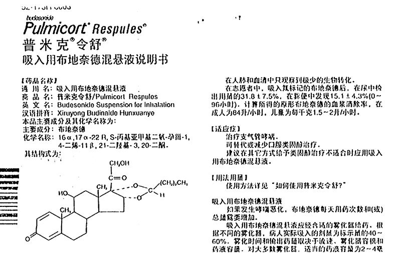 普米克令舒雾化用量图片