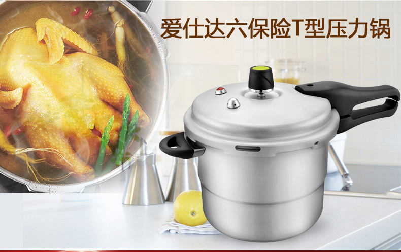 爱仕达高压锅六保险铝制T型压力锅 JXT7522  22CM 燃气专用