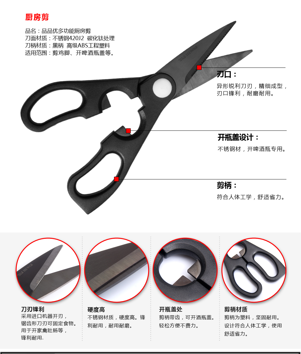 
                                        品品优碳化不锈钢剪刀 多功能厨房剪 黑色                