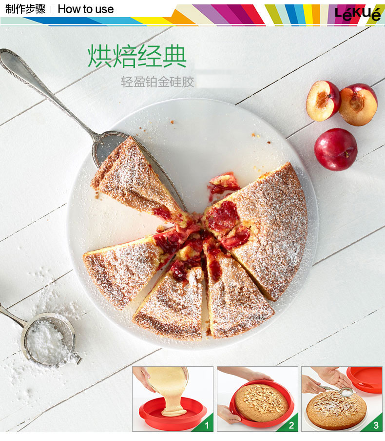 
                                        烘焙工具 LEKUE/乐葵 圆形8寸蛋糕模 铂金硅胶模具烤箱家用                