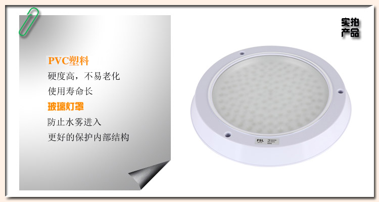 佛山照明(FSL）led厨卫灯圆形明装磨砂罩7W白光