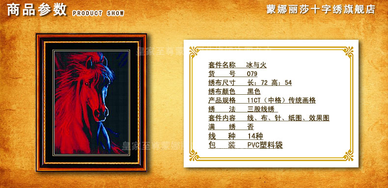 
                                        包邮 皇家至尊蒙娜丽莎十字绣5D钻石画马头冰与火钻石绣画大幅新款客厅现代挂画马到成功油画 3D棉线印花冰与火68*50.                