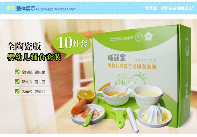 
                                        美帝亚（MIDDIA）婴儿宝宝辅食料理餐具陶瓷全套装 陶瓷水果刀、陶瓷刨皮刀、研磨碗等                
