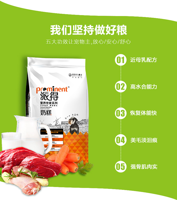 派得狗粮 泰迪阿拉斯加金毛拉布拉多萨摩耶哈士奇 大中小型犬通用型