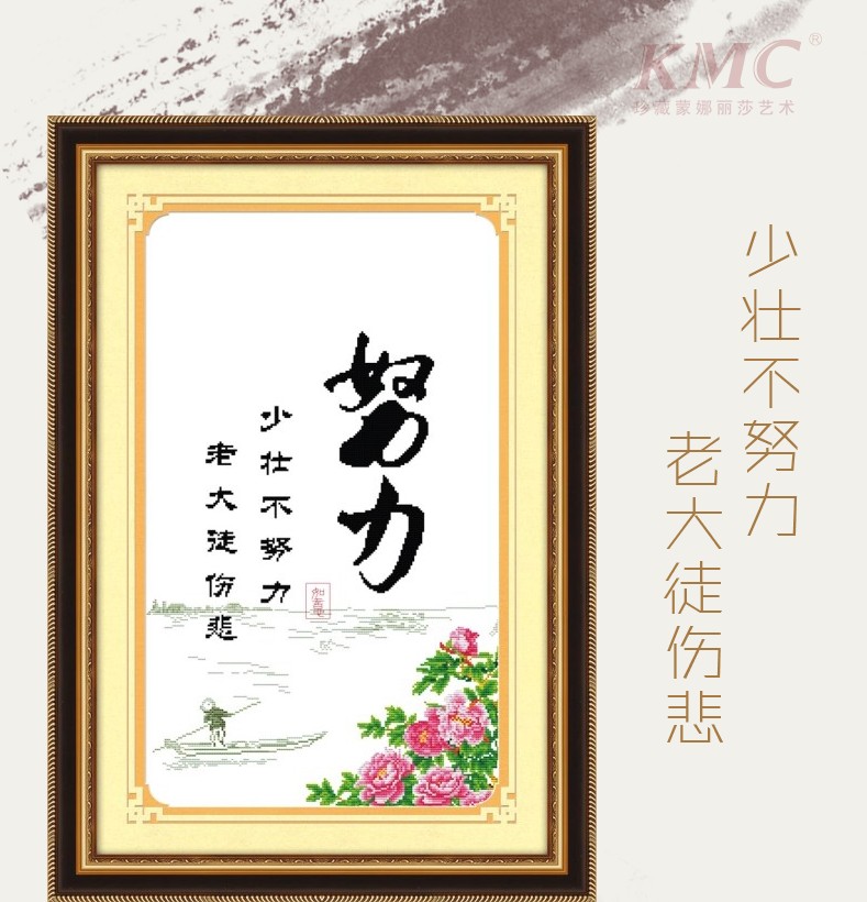 皇家至尊蒙娜丽莎十字绣新款客厅书房5D魔方钻圆钻贴钻钻石画拼搏奋斗努力进取书法字画装饰 钻石画努力奋斗拼搏进取152*62厘米