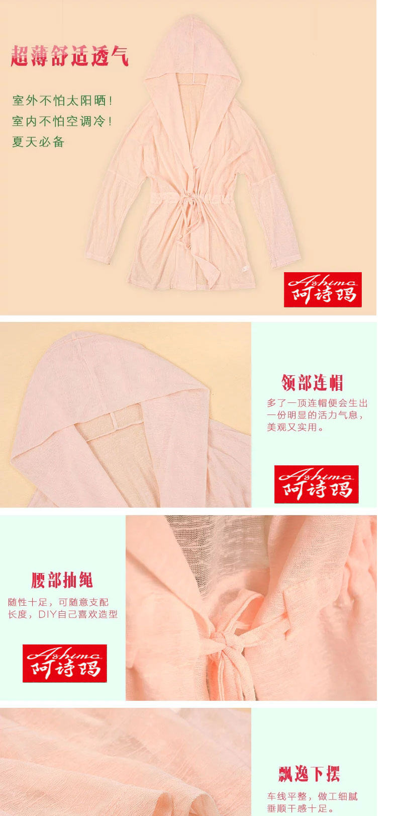 
                                        阿诗玛 夏季防晒衣长袖开衫 沙滩衣 韩版短外套披肩 长款天蓝色 均码                