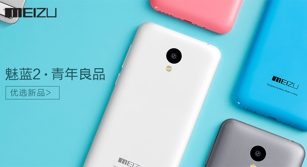 魅族 魅蓝2 双卡双待 4G 智能 手机 白色 移动4G版(更新固件支持双4G)