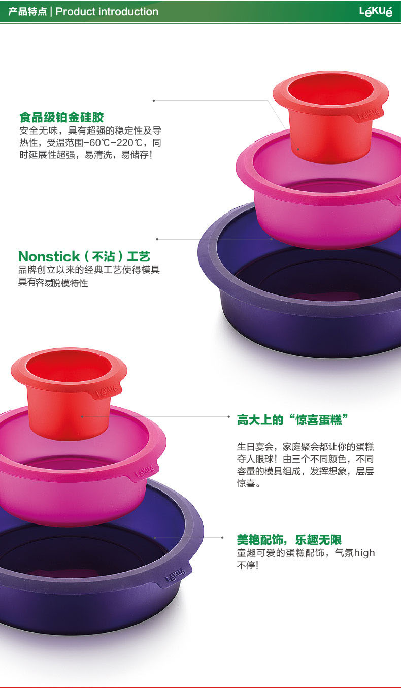 
                                        烘焙工具 LEKUE/乐葵 三层圆形蛋糕模 可做生日蛋糕 铂金硅胶模具                