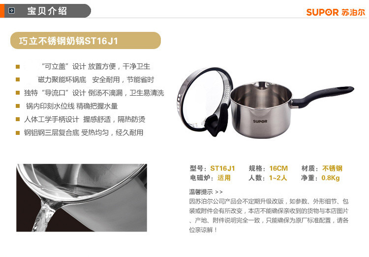 苏泊尔奶锅 巧立304不锈钢奶锅ST16J1 电磁炉通用可立盖 16厘米