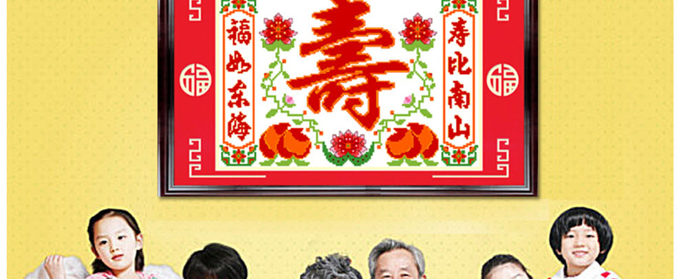 
                                        爱度ks 福如东海寿比南山米字绣大格红底客厅大画十字绣系列 白底寿90*60cm 中格4股线绣米字                