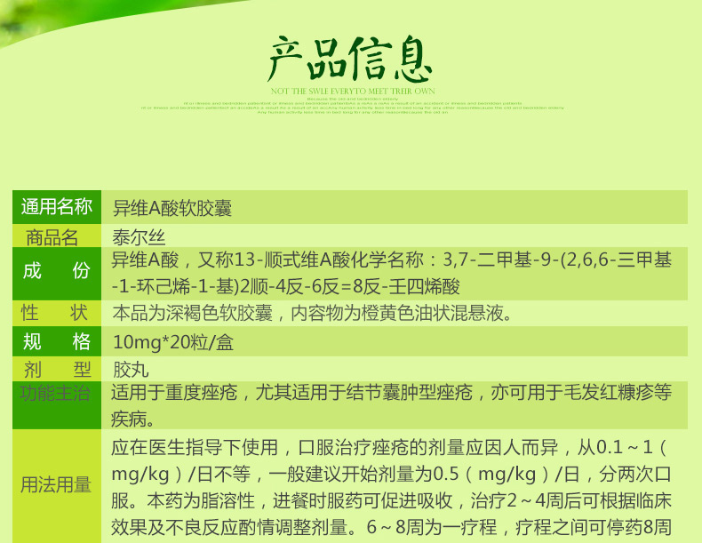 泰尔丝 异维a酸软胶囊 10mg*20粒