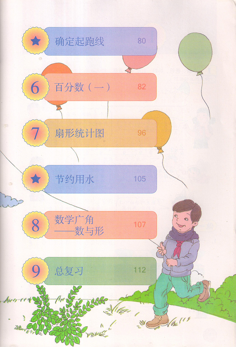 人教版6六年级数学上下册教科书课本人民教育出版社小学六年级上下册