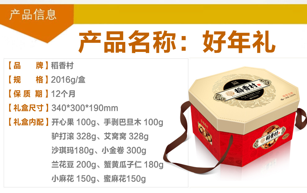 稻香村 每日坚果干果礼盒零食大礼包坚果炒货组合装 每日坚果750g_ 4
