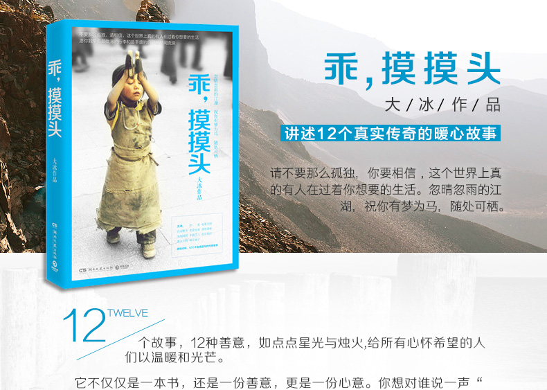 正版 乖,摸摸头 大冰 12个不舍得读完暖心睡前故事 他们zui幸福青春