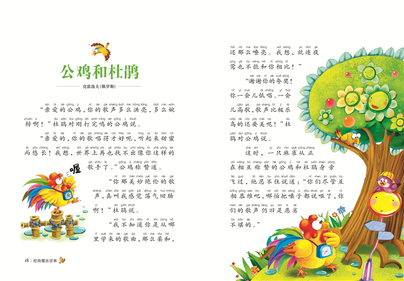 8元】"炫彩童书"小学生课外必读书系 彩图注音版 经典寓言故事 中国
