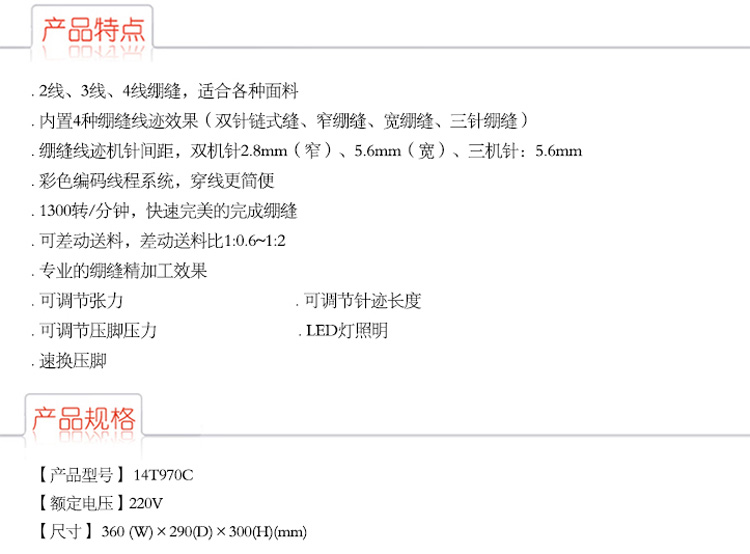 胜家绷缝机 台湾产胜家14T970C绷缝机 单针链式双针三针线