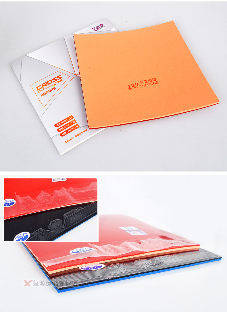 正品 友谊729-2反胶套胶内能乒乓球胶皮 乒乓球拍套胶胶皮初学者 新款