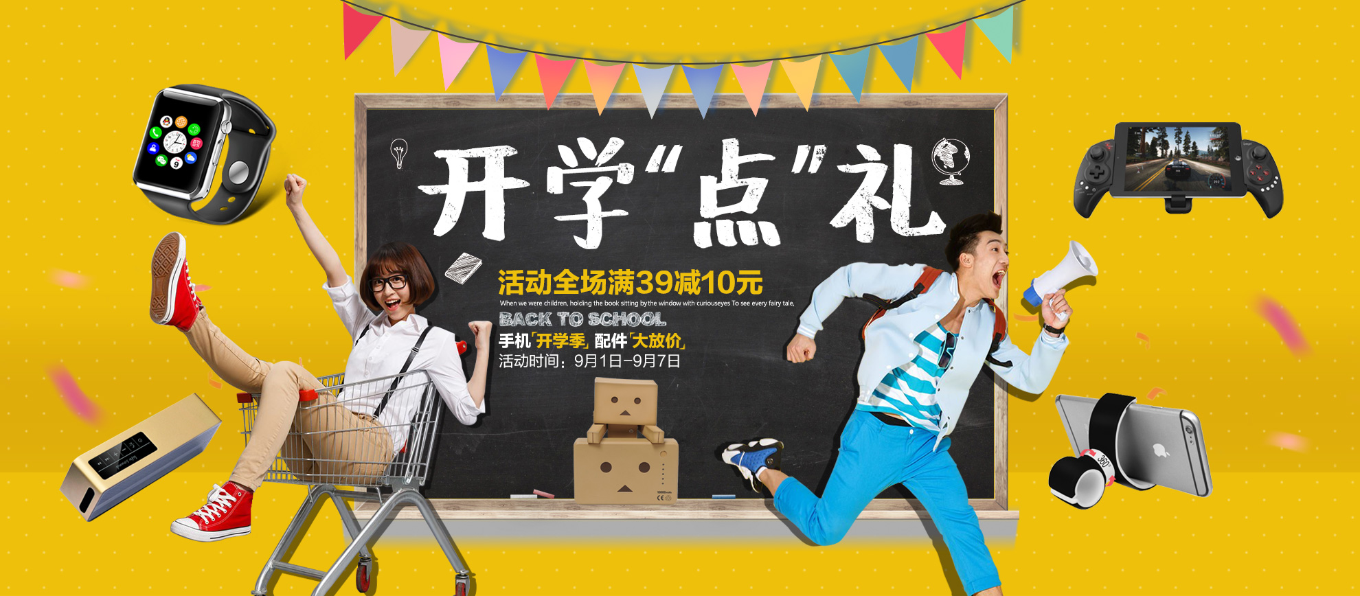 九月开学季手配联合促销活动 -京东专题活动-京东 - 京东