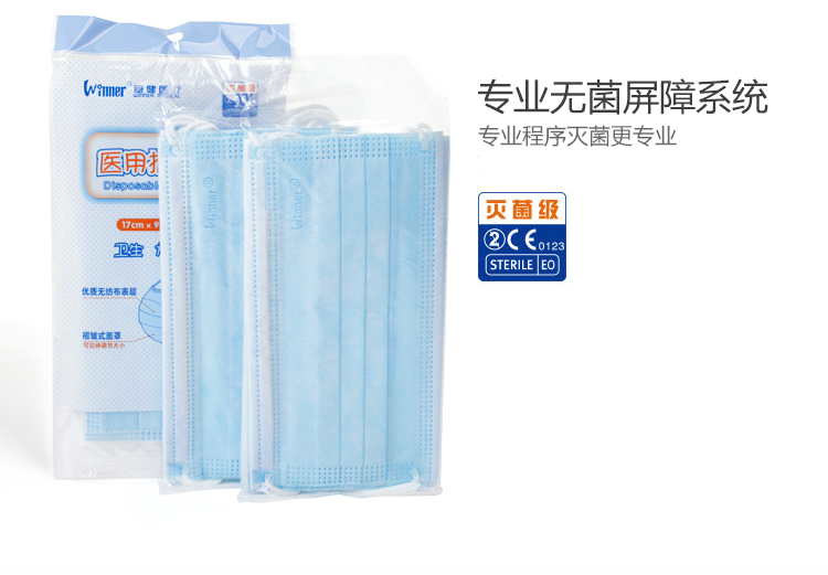 
                                        
                                        稳健（Winner）医用护理口罩 一次性使用 灭菌 10片装                