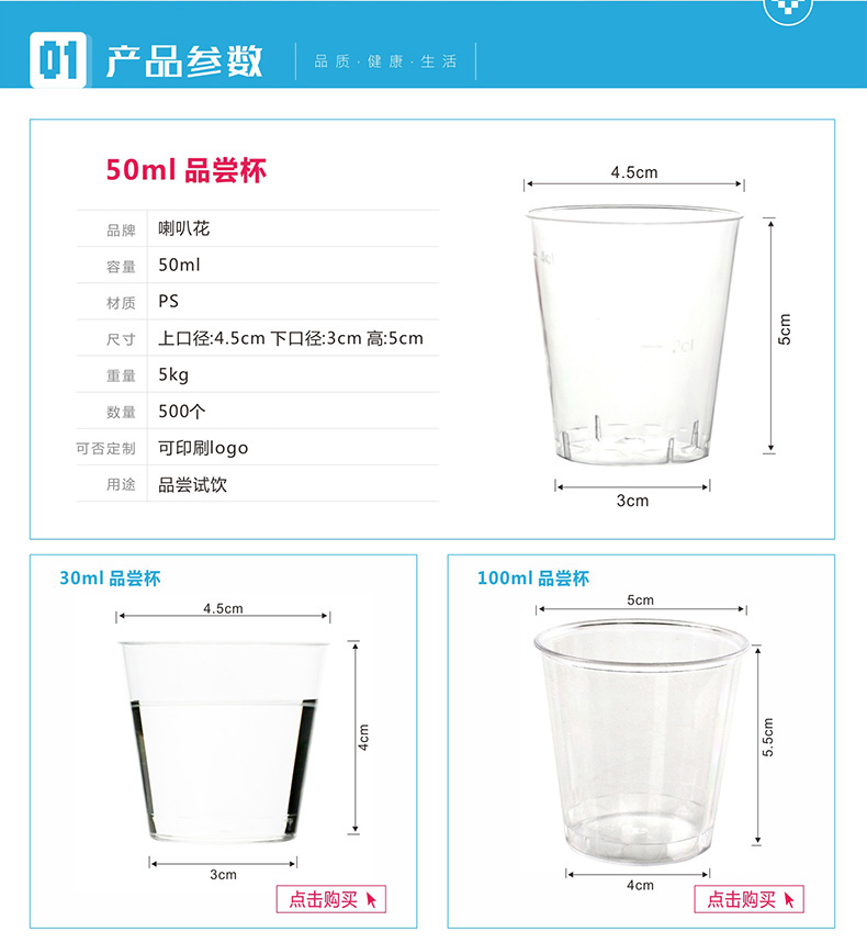 
                                        喇叭花一次性品尝杯 赠品杯 试饮杯 白酒杯 品茗杯(1.5盎司50毫升500个）                