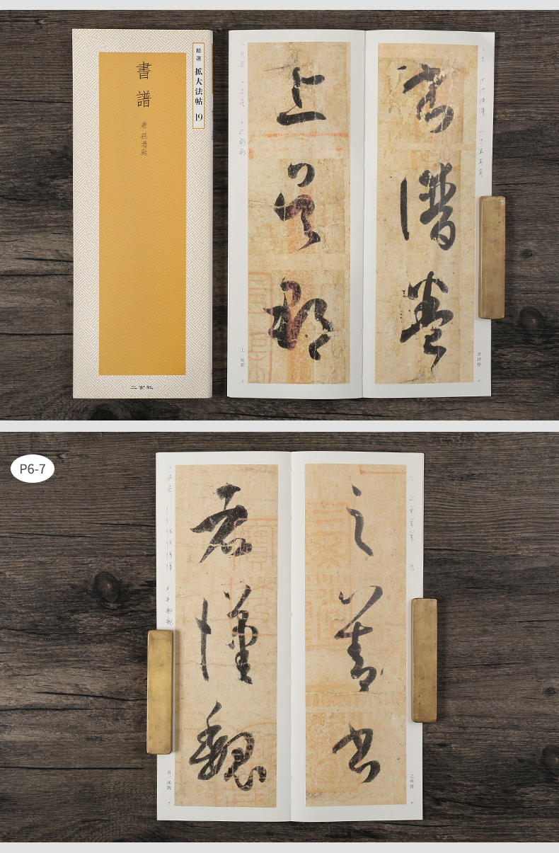 日本进口二玄社字帖 书谱之精选扩大法帖19毛笔字帖 文房四宝临摹字帖