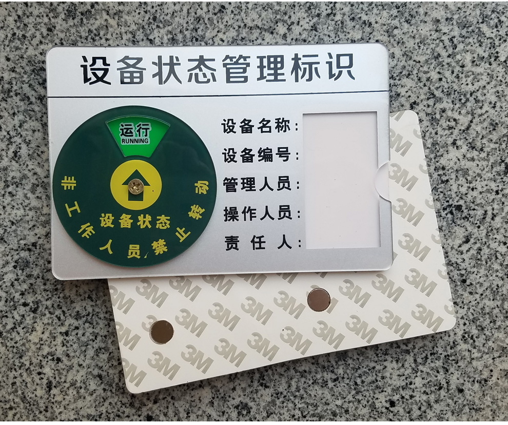 慧喜huyshe大号设备状态标识牌带双面胶强磁铁公司工厂机器设备运行指