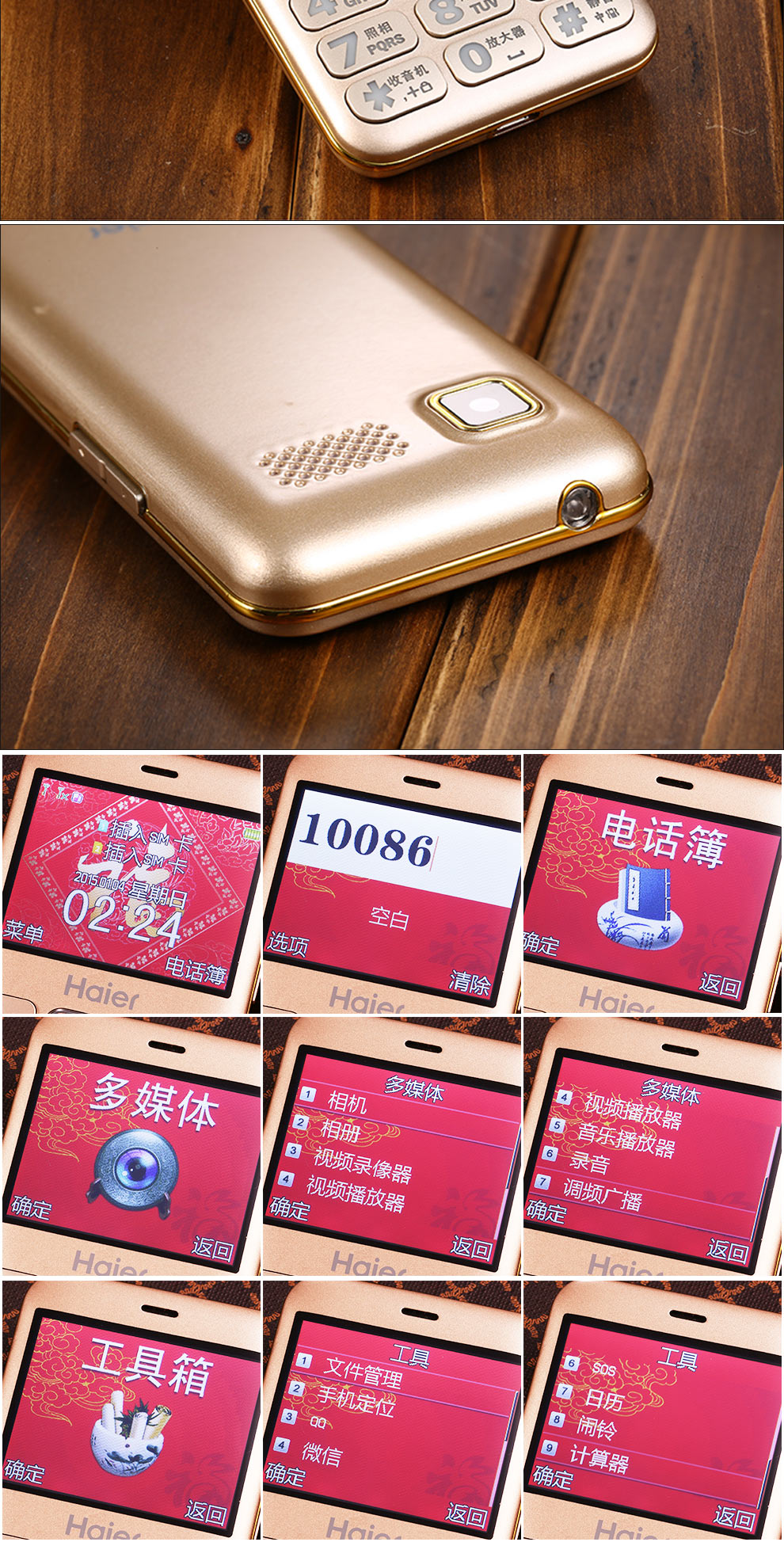 海尔HG-M320移动/联通2G老人手机 备用机 金色