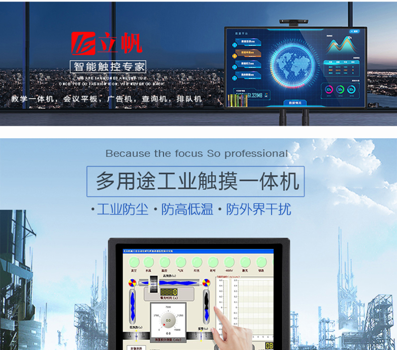 商品名稱:立帆 工業級工控一體機嵌入式觸摸電容屏工業平板電腦觸摸屏