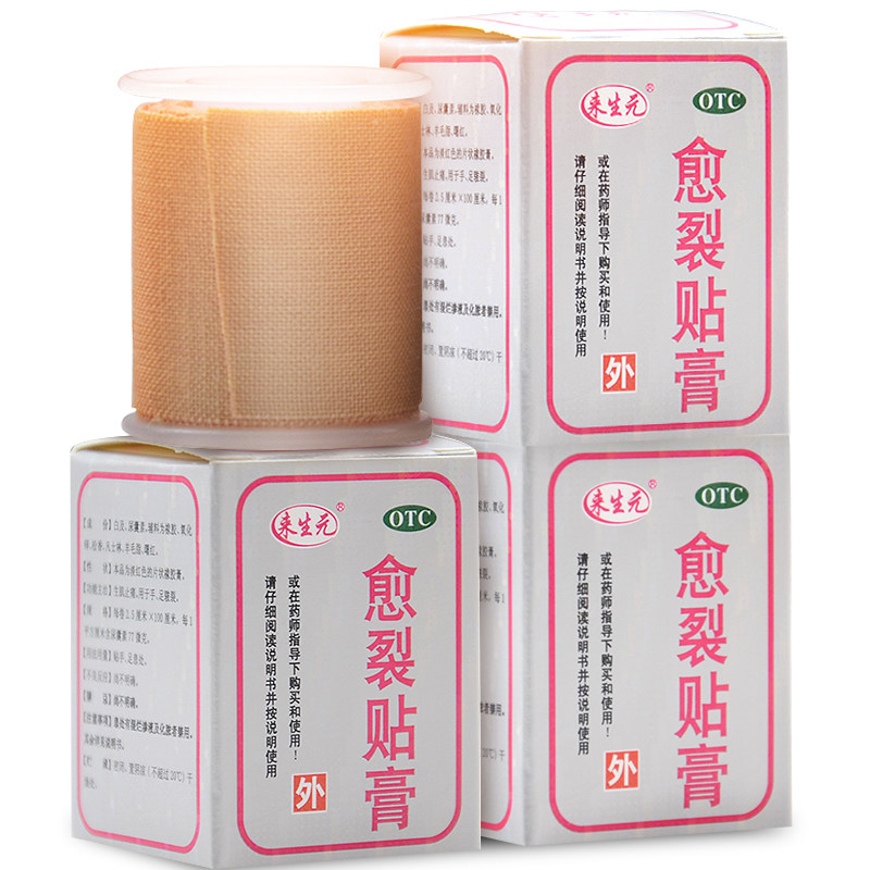 鼎泰来生元愈裂贴膏100cm1卷盒手足开裂皲裂生肌止痛外用卷装皲裂贴膏