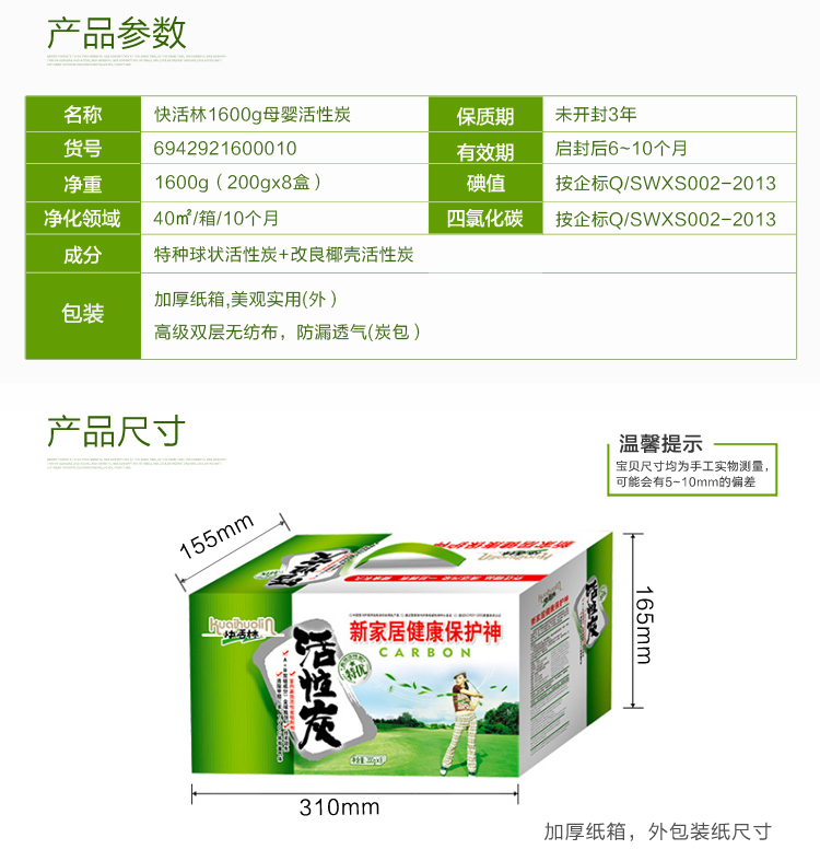 
                                        
                                        快活林 急入住活性炭除甲醛 装修新房除味活性竹炭包家用 1600g母婴炭                