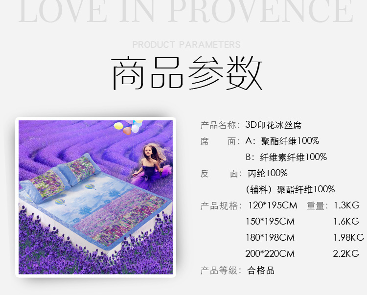 伊迪梦 爱在普罗旺斯 3D印花床单款1.2/1.5/1.8米冰丝席凉席值得拥有 1.2m床