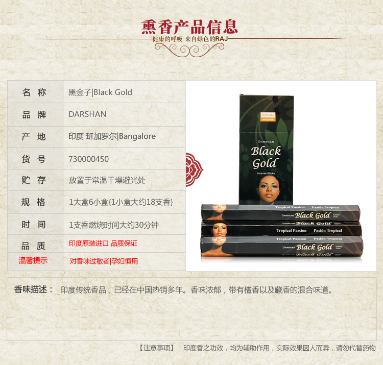 DARSHAN达仙印度香 黑金子大盒 手工香薰香线香 450