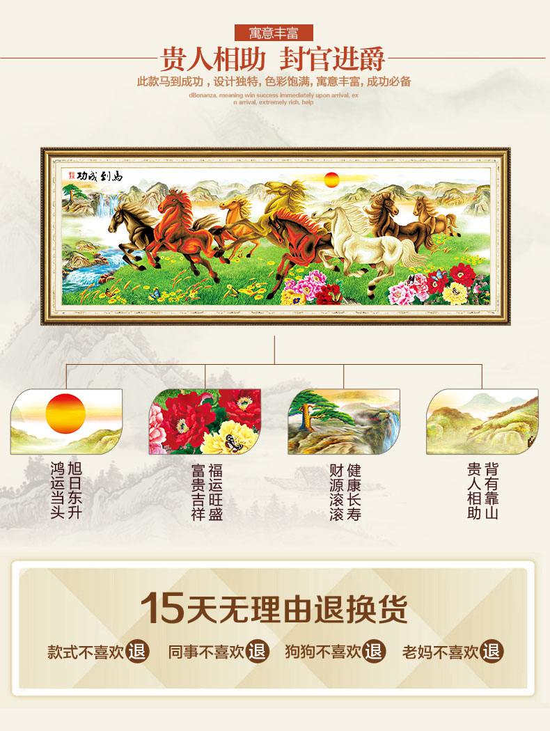 
                                        恋上 刺绣十字绣八骏图十字绣马到成功系列2.5米八匹马十字绣客厅大幅2米 3D生态棉--150x54厘米                